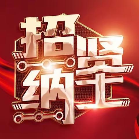 景区运营公司（东天山自然地质博览园）招聘人员公告