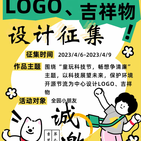 “童玩科技节，畅想争清廉”——吉首市幼儿园中六班第九届科技节第一周活动