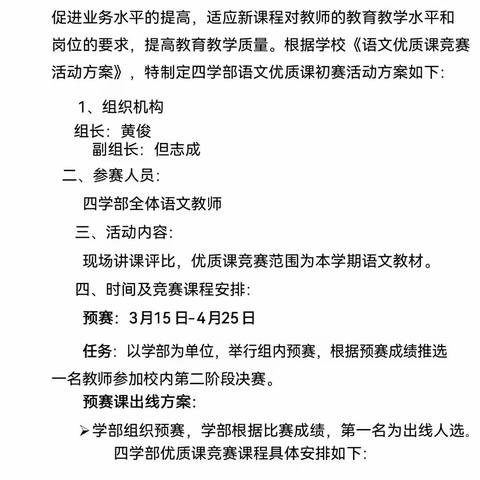 扬技能之帆，启梦想之旅—大悟思源实验学校四学部语文备课组优质课竞赛初赛