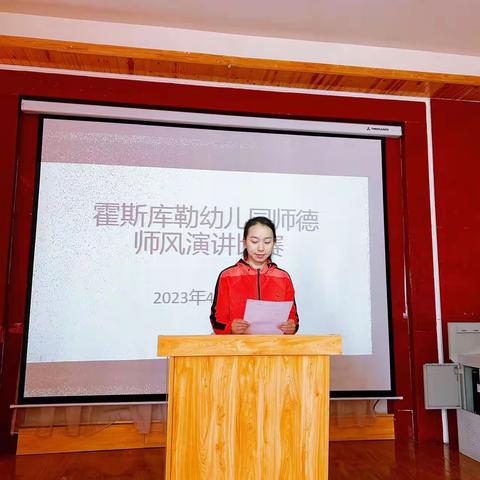 “以爱润童心，初心铸师魂”——特克斯县霍斯库勒幼儿园师德师风演讲比赛