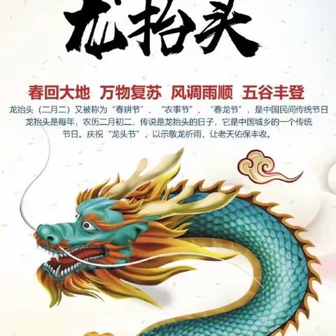 龙抬头，万物生，我们一起“趣”植树——段泊岚程戈庄幼儿园主题活动