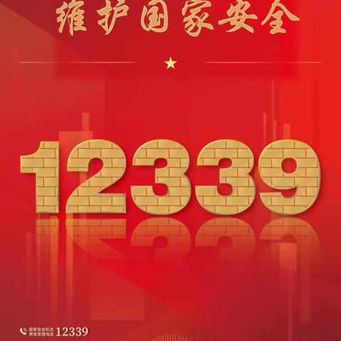 维护国家安全  共筑人民防线——区委统战部联合长延堡街道开展”4.15全民国家安全教育日”主题宣传活动