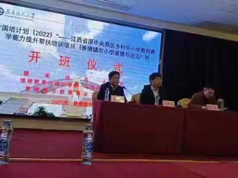 国培计划(2022)”——江西省原中央苏区乡村中小学教师教学能力提升帮扶培训项目