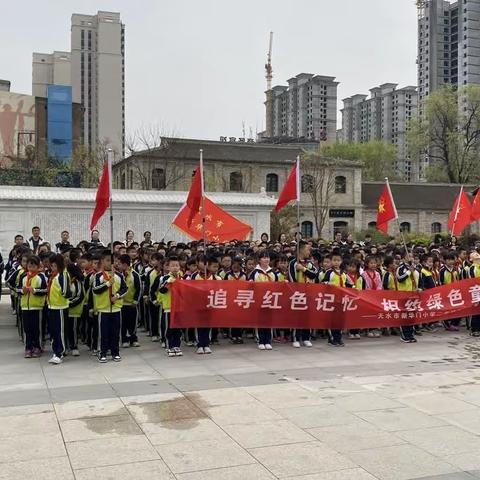 透过历史烟云，追忆峥嵘岁月——天水市新华门小学二年级研学之旅记实