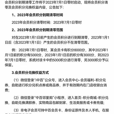 2023年会员积分到期提醒及会员积分兑换活动宣传