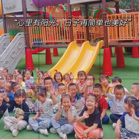 爱上幼儿园，快乐“美”一天