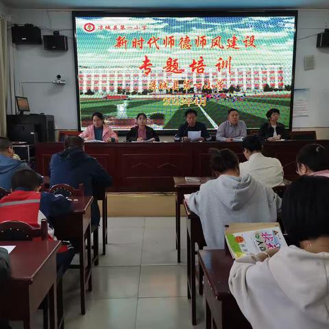 坚守初心塑师德        凝心聚力铸师魂——凉城县第一小学举行《师德师风建设》专题培训会议