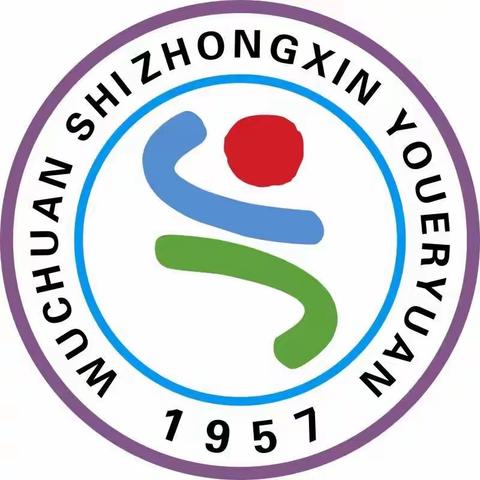 👉幸福相约•见证成长💞               —— 吴川市中心幼儿园分园家长半日开放活动