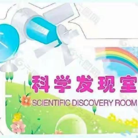 培英幼儿园小(2)班四月份《科学实验展示》