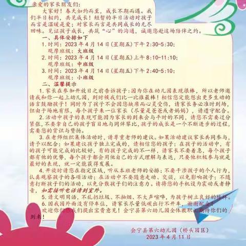 【“三抓三促”行动进行时】半日相约   共见成长 ——会宁县第六幼儿园（桥头园区）家长半日开放活动