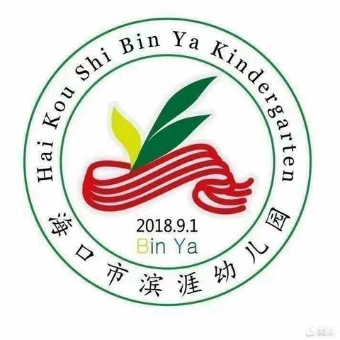 海口市滨涯幼儿园2023年全民国家安全教育日宣传活动