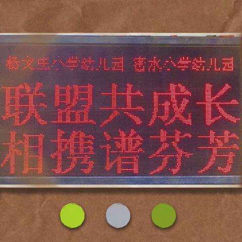 联盟共成长，相携谱芬芳——密水小学幼儿园送教帮扶活动