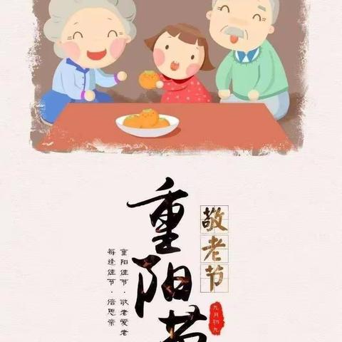 金秋十月爽，九九话重阳——西曲堤小学重阳节主题活动