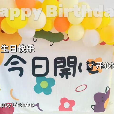 【一岁一礼·生日“童”聚】Best精英幼儿园3、4月份集体师幼生日会！