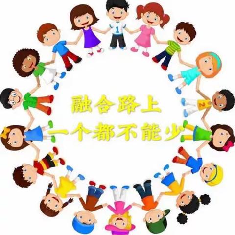 河南省学前融合教育专家组莅临安阳县职业中专实验幼儿园调研评估