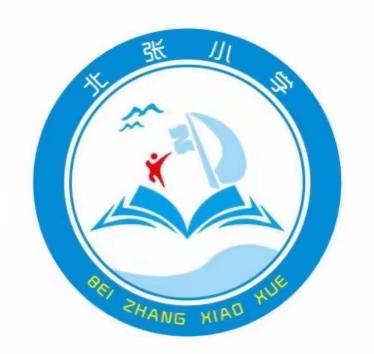 双减纸笔 趣味考试——北张中心校北张学校一、二年级无纸笔化测试