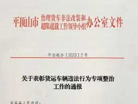 宝丰县交通运输综合行政执法大队  连获表彰