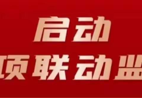 复兴区人大常委会组织收听收看全省人大系统四项联动监督动员会议