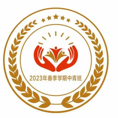 中共锡盟委党校召开2023年春季学期中青班学员座谈会