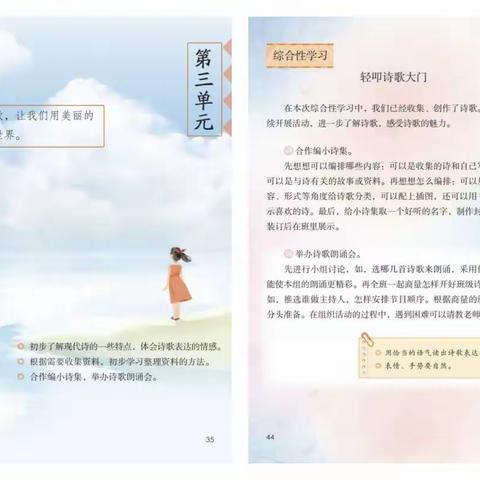 童声心语诉真情，诗韵画意满芬芳——四4班语文综合性学习活动报道