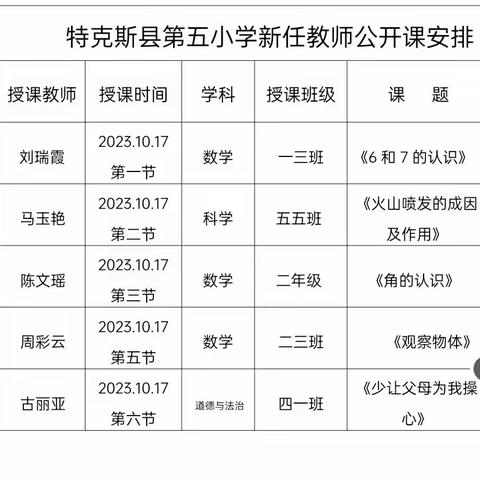 赛课促成长 精彩齐绽放