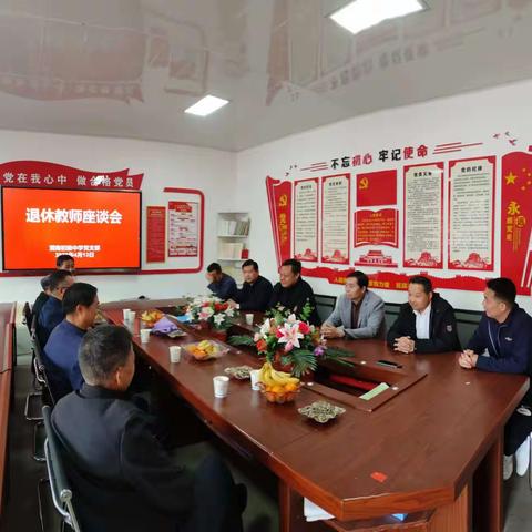 渭南初退休教师座谈会