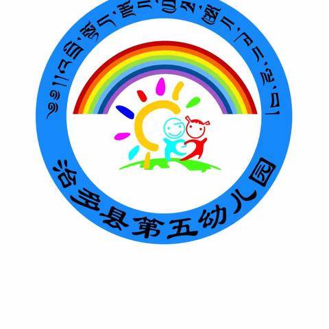 治多县第五幼儿园的美篇