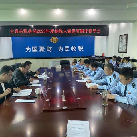 细谋划 强落实——延安市税务局督导组莅临甘泉县税务局开展满意度督导工作