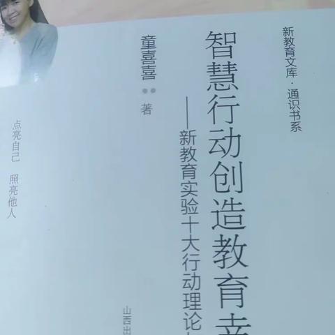 乌烈镇学校假期阅读分享（一）