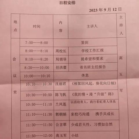 第七实验小学、流峪中心校、街二中心校班级管理交流会