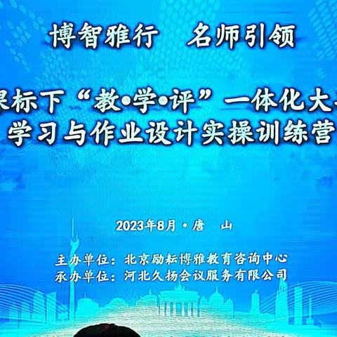 任重添辅翼  暑期续新力——实验西校区教师赴唐山培训纪实