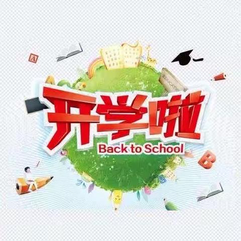 砥砺奋进，筑梦前行--群科镇中心小学