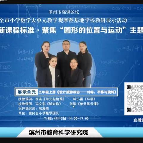 行远自迩 笃行不怠 –下泊头小学参加全市小学数学大单元教学观摩暨基地学校教研展示活动