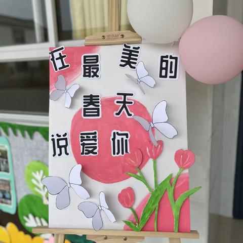 “花漾时光，美好相伴”母亲节主题活动暨“家长开放日”