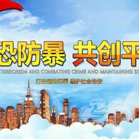 反恐防暴演练 共创平安校园——云冈区和瑞第二小学反恐防暴安全应急演练