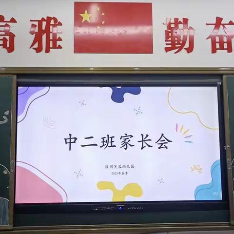 “家园同心·携手同行”——永顺县溪州芙蓉幼儿园中二班家长会圆满成功🎉🎉🎉🎉