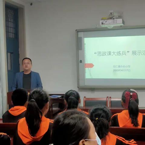 “请党放心 强国有我”——大荔县荔东教育集团安仁镇中心小学“思政课大练兵”展示活动