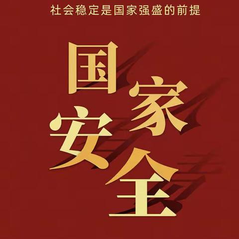 安全在心，教育在行——明珠实验幼儿园全民安全教育日致家长的一封信