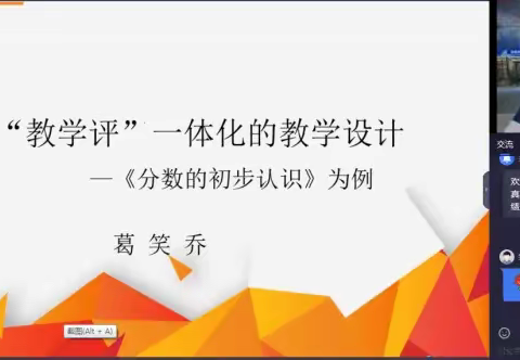 以研促教 助力成长——永年区教科所组织小学数学教师参加邯郸市网络教研活动