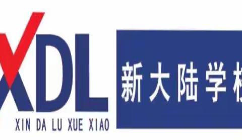 新大陆学校：全国第7个近视防控宣传月知识