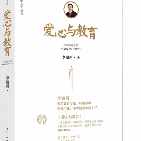 【读书分享】做一个拥有真诚与爱心的教师——《爱心与教育》分享交流