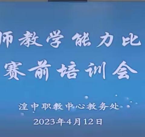 提升教育教学技能 促进教师专业成长