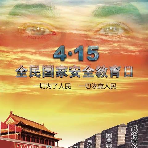 ［梅河口市湾龙学校］全民国家安全教育日