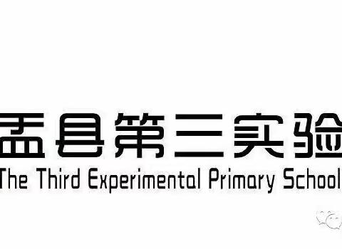 凝心聚力，奋发拼搏——盂县第三实验小学2023年教职工拔河比赛