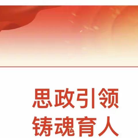 思政引领，铸魂育人——霞美中心学校“八个相统一”精品思政课市级课题开题报告会