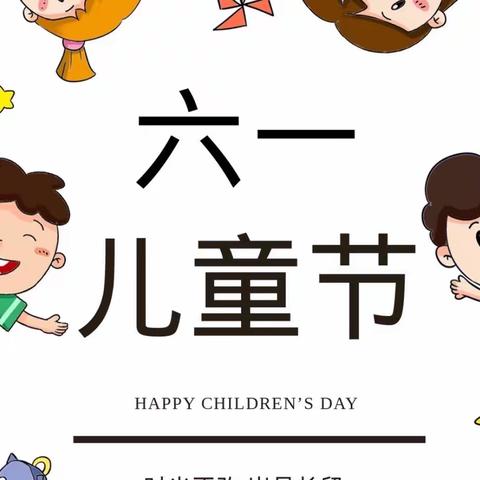 黄埔小学“学习二十大，争做好队员”六一儿童节系列活动