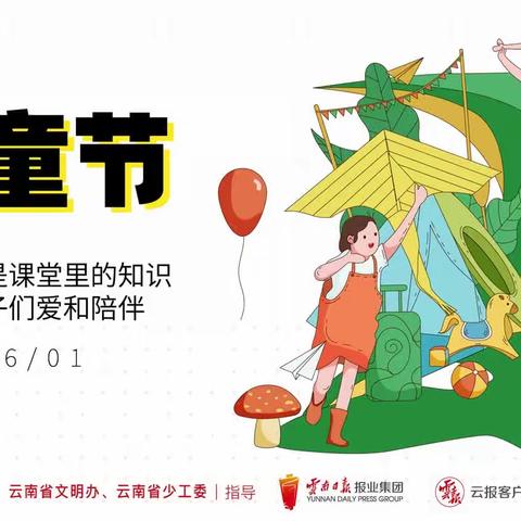 “童心颂祖国，快乐庆六一”——倚象镇大寨小学2023年六一活动。