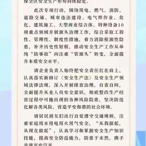 实验学校宣传《致辖区企业商户和居民朋友们的倡议书》