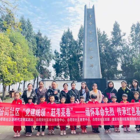 缅怀革命先烈 传承红色基因——清明节社会实践活动