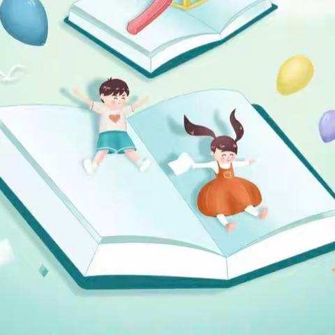 阅读好时光，书香伴成长——南津街幼儿园大二班世界读书日系列活动